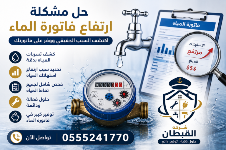 شركة حل مشكلة ارتفاع فاتورة المياه في الفجيرة 💧 0555241770📞اتصل بنا